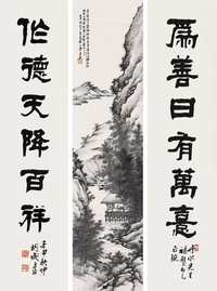 方洺 1872年作 山水字对 对联